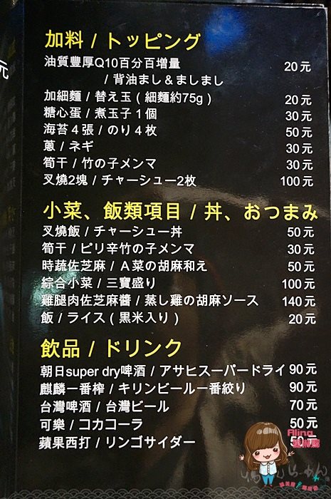 【台北美食】鷹流拉麵 らーめん 美肌拉麵始祖,超極香濃日式沾麵 @Alina 愛琳娜 【台北美食】鷹流拉麵 らーめん 美肌拉麵始祖,超極香濃日式沾麵 @Alina 愛琳娜
