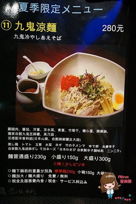 【台北美食】鷹流拉麵 らーめん 美肌拉麵始祖,超極香濃日式沾麵 @Alina 愛琳娜 【台北美食】鷹流拉麵 らーめん 美肌拉麵始祖,超極香濃日式沾麵 @Alina 愛琳娜