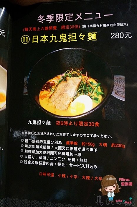 【台北美食】鷹流拉麵 らーめん 美肌拉麵始祖，超極香濃日式沾麵 @Alina 愛琳娜