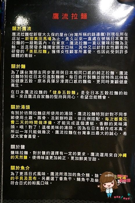【台北美食】鷹流拉麵 らーめん 美肌拉麵始祖,超極香濃日式沾麵 @Alina 愛琳娜 【台北美食】鷹流拉麵 らーめん 美肌拉麵始祖,超極香濃日式沾麵 @Alina 愛琳娜