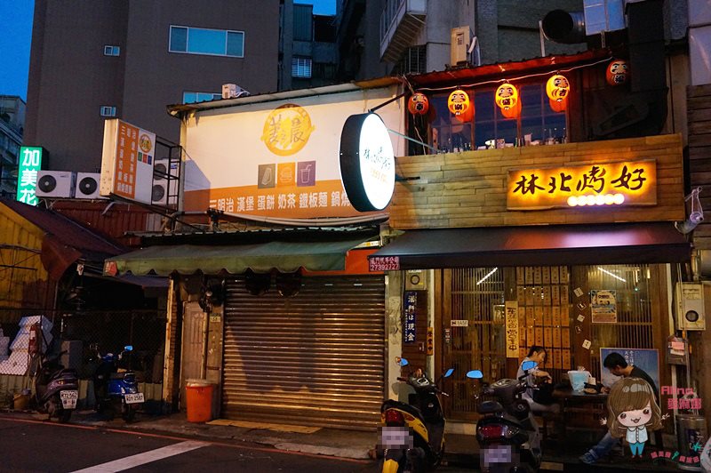 【台北食記】林北烤好串燒酒場延吉店｜林北賣的台味日式串燒好吃 @Alina 愛琳娜