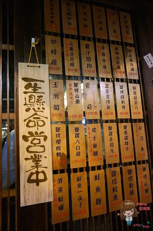 【台北食記】林北烤好串燒酒場延吉店|林北賣的台味日式串燒好吃 @Alina 愛琳娜 【台北食記】林北烤好串燒酒場延吉店|林北賣的台味日式串燒好吃 @Alina 愛琳娜