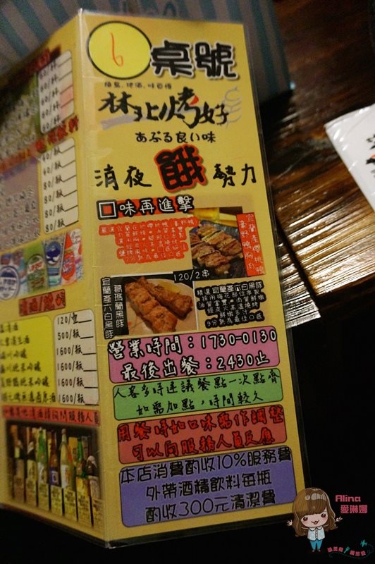 【台北食記】林北烤好串燒酒場延吉店|林北賣的台味日式串燒好吃 @Alina 愛琳娜 【台北食記】林北烤好串燒酒場延吉店|林北賣的台味日式串燒好吃 @Alina 愛琳娜