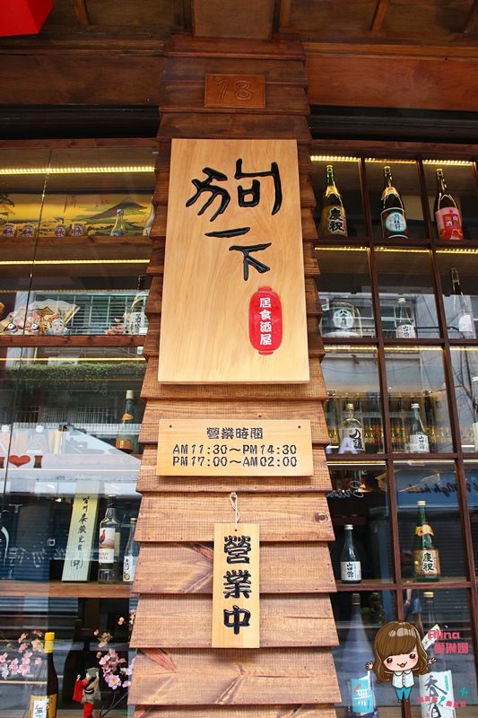 【台北美食】狗一下居食酒屋｜巨大明蝦毛毛蟲壽司被明太子淹沒 @Alina 愛琳娜