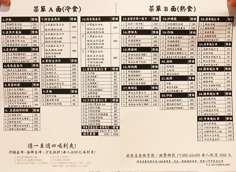 【台北美食】狗一下居食酒屋｜巨大明蝦毛毛蟲壽司被明太子淹沒 @Alina 愛琳娜