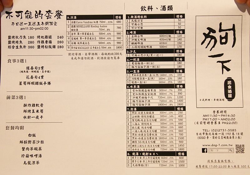 【台北美食】狗一下居食酒屋｜巨大明蝦毛毛蟲壽司被明太子淹沒 @Alina 愛琳娜