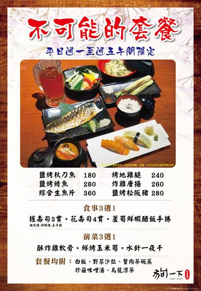 【台北美食】狗一下居食酒屋｜巨大明蝦毛毛蟲壽司被明太子淹沒 @Alina 愛琳娜