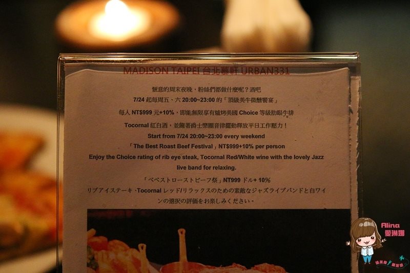【台北美食】MADISON 台北幕軒 URBAN331 威士忌酒吧肋眼牛排 @Alina 愛琳娜 【台北美食】MADISON 台北幕軒 URBAN331 威士忌酒吧肋眼牛排 @Alina 愛琳娜