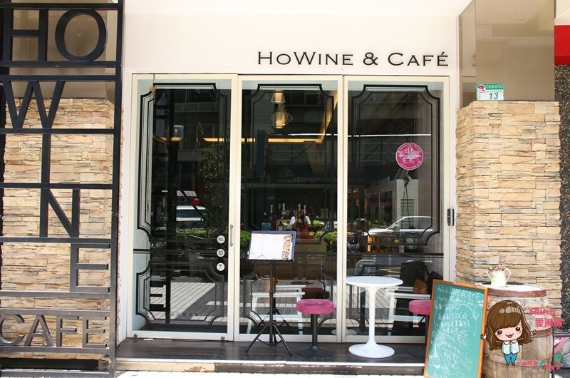 【台北美食】HoWINE CAFE 德式餐酒館,美酒佳餚微醺放鬆 @Alina 愛琳娜 【台北美食】HoWINE CAFE 德式餐酒館,美酒佳餚微醺放鬆 @Alina 愛琳娜