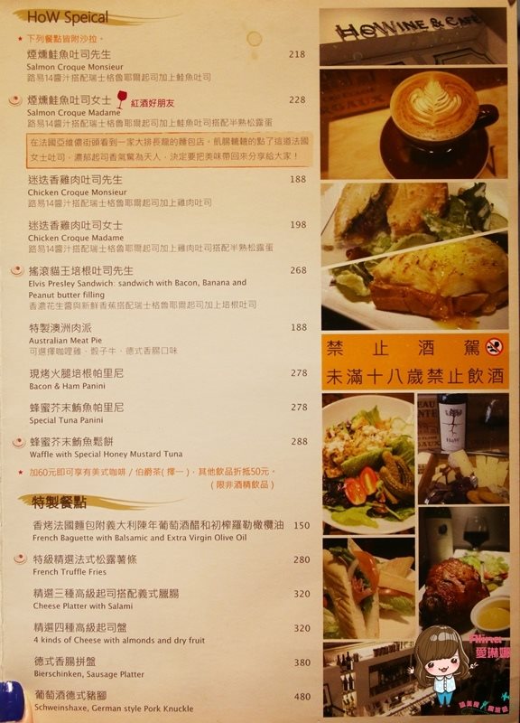 【台北美食】HoWINE CAFE 德式餐酒館，美酒佳餚微醺放鬆 @Alina 愛琳娜