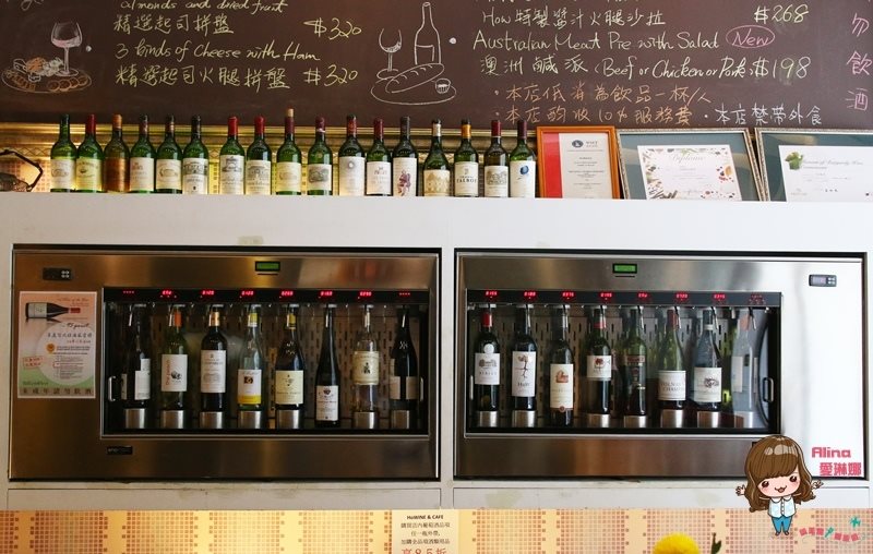 【台北美食】HoWINE CAFE 德式餐酒館,美酒佳餚微醺放鬆 @Alina 愛琳娜 【台北美食】HoWINE CAFE 德式餐酒館,美酒佳餚微醺放鬆 @Alina 愛琳娜