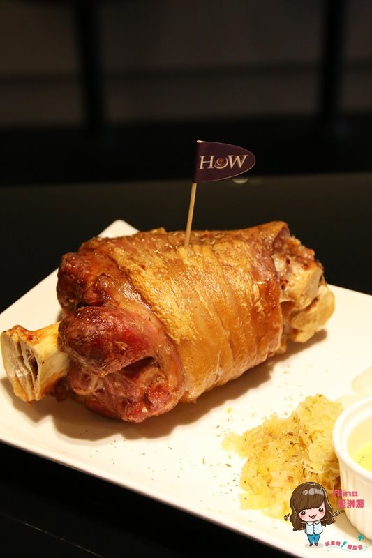 【台北美食】HoWINE CAFE 德式餐酒館,美酒佳餚微醺放鬆 @Alina 愛琳娜 【台北美食】HoWINE CAFE 德式餐酒館,美酒佳餚微醺放鬆 @Alina 愛琳娜