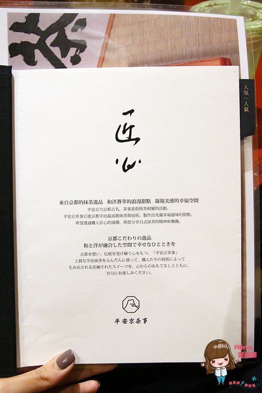 【台北甜點】平安京茶事 抹茶拿鐵 抹茶蛋糕捲,京都日式茶屋 @Alina 愛琳娜 【台北甜點】平安京茶事 抹茶拿鐵 抹茶蛋糕捲,京都日式茶屋 @Alina 愛琳娜