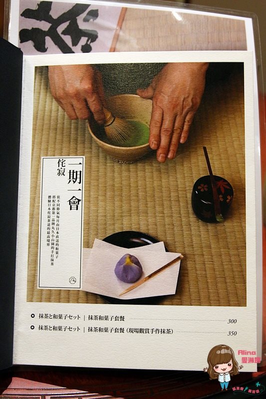 【台北甜點】平安京茶事 抹茶拿鐵 抹茶蛋糕捲,京都日式茶屋 @Alina 愛琳娜 【台北甜點】平安京茶事 抹茶拿鐵 抹茶蛋糕捲,京都日式茶屋 @Alina 愛琳娜