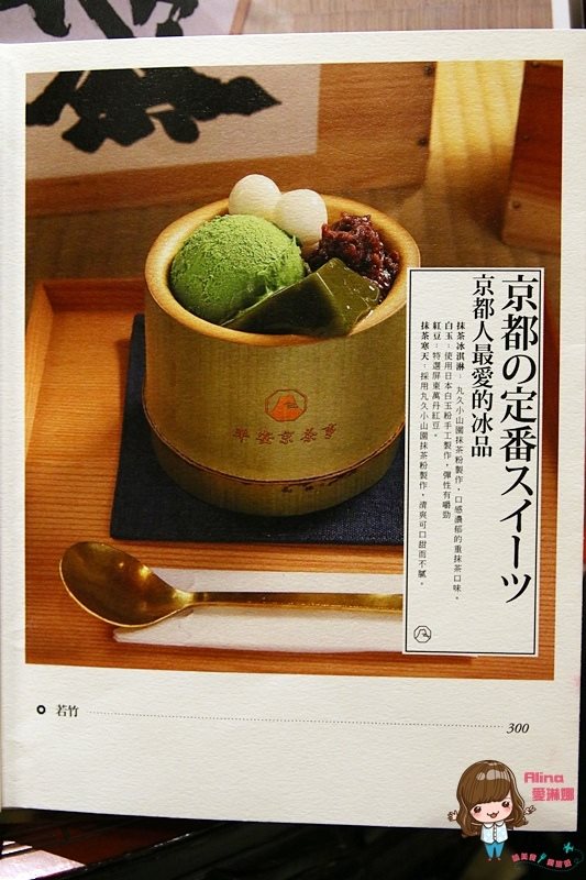 【台北甜點】平安京茶事 抹茶拿鐵 抹茶蛋糕捲,京都日式茶屋 @Alina 愛琳娜 【台北甜點】平安京茶事 抹茶拿鐵 抹茶蛋糕捲,京都日式茶屋 @Alina 愛琳娜