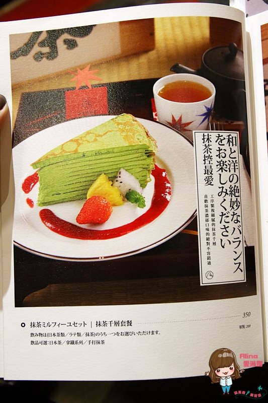 【台北甜點】平安京茶事 抹茶拿鐵 抹茶蛋糕捲,京都日式茶屋 @Alina 愛琳娜 【台北甜點】平安京茶事 抹茶拿鐵 抹茶蛋糕捲,京都日式茶屋 @Alina 愛琳娜