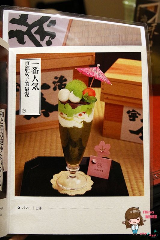 【台北甜點】平安京茶事 抹茶拿鐵 抹茶蛋糕捲,京都日式茶屋 @Alina 愛琳娜 【台北甜點】平安京茶事 抹茶拿鐵 抹茶蛋糕捲,京都日式茶屋 @Alina 愛琳娜