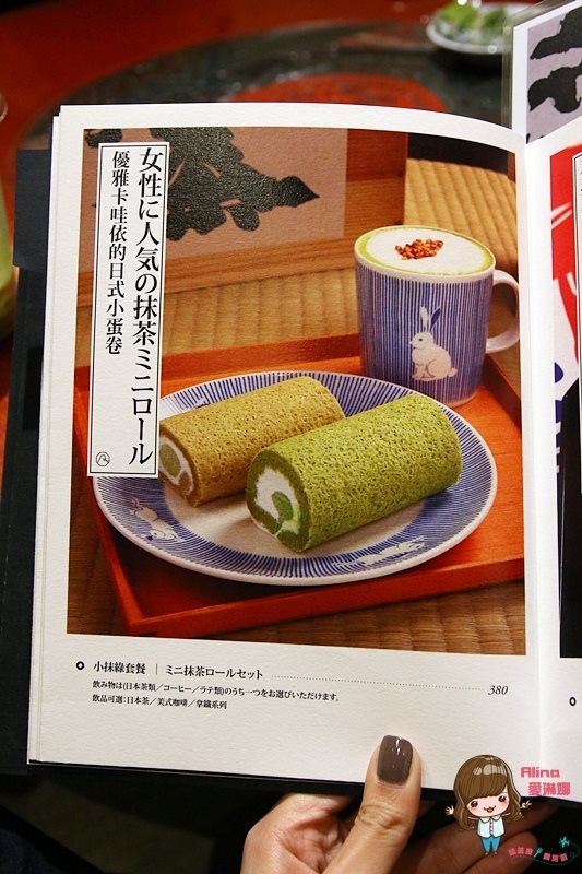 【台北甜點】平安京茶事 抹茶拿鐵 抹茶蛋糕捲,京都日式茶屋 @Alina 愛琳娜 【台北甜點】平安京茶事 抹茶拿鐵 抹茶蛋糕捲,京都日式茶屋 @Alina 愛琳娜
