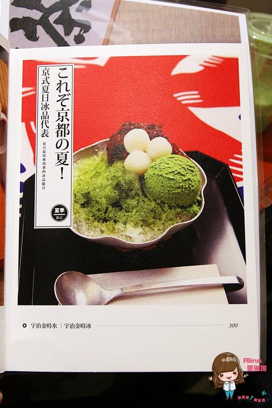 【台北甜點】平安京茶事 抹茶拿鐵 抹茶蛋糕捲,京都日式茶屋 @Alina 愛琳娜 【台北甜點】平安京茶事 抹茶拿鐵 抹茶蛋糕捲,京都日式茶屋 @Alina 愛琳娜