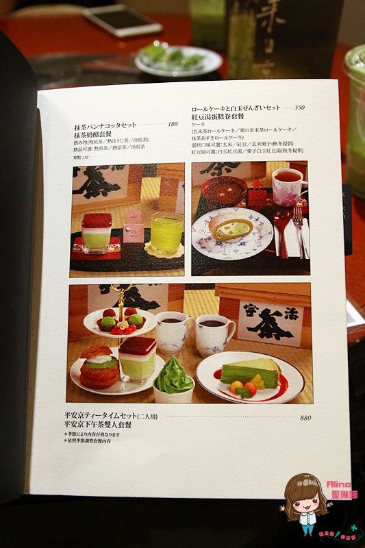 平安京茶事菜單價格
