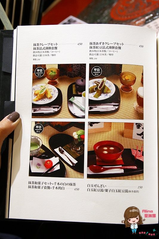 【台北甜點】平安京茶事 抹茶拿鐵 抹茶蛋糕捲,京都日式茶屋 @Alina 愛琳娜 平安京茶事菜單價格