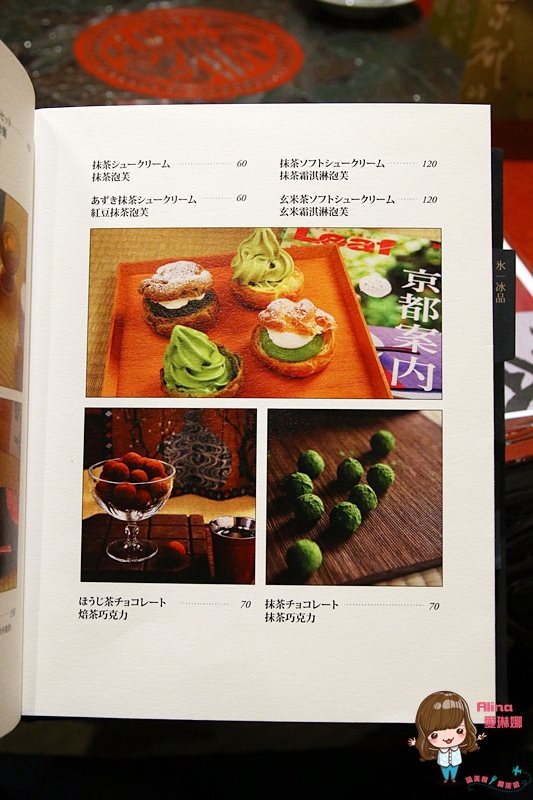 【台北甜點】平安京茶事 抹茶拿鐵 抹茶蛋糕捲,京都日式茶屋 @Alina 愛琳娜 平安京茶事菜單價格