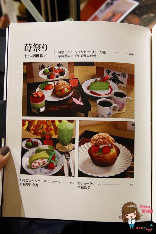 【台北甜點】平安京茶事 抹茶拿鐵 抹茶蛋糕捲,京都日式茶屋 @Alina 愛琳娜 平安京茶事菜單價格