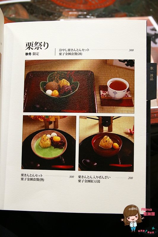 【台北甜點】平安京茶事 抹茶拿鐵 抹茶蛋糕捲,京都日式茶屋 @Alina 愛琳娜 平安京茶事菜單價格