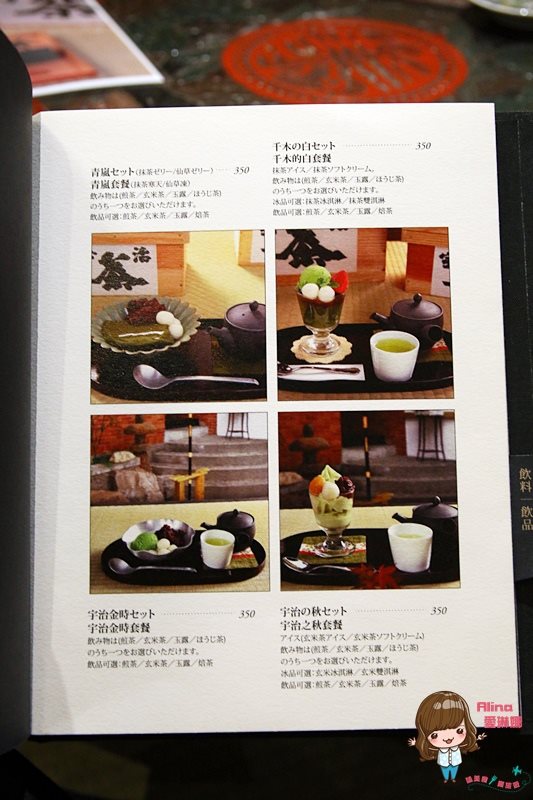 平安京茶事菜單價格