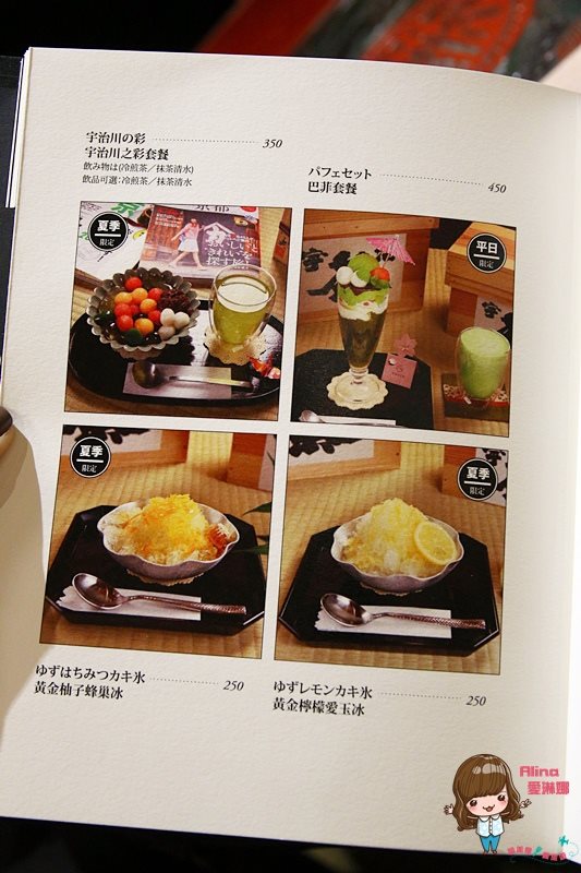 【台北甜點】平安京茶事 抹茶拿鐵 抹茶蛋糕捲,京都日式茶屋 @Alina 愛琳娜 平安京茶事菜單價格