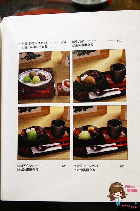 【台北甜點】平安京茶事 抹茶拿鐵 抹茶蛋糕捲,京都日式茶屋 @Alina 愛琳娜 平安京茶事菜單價格