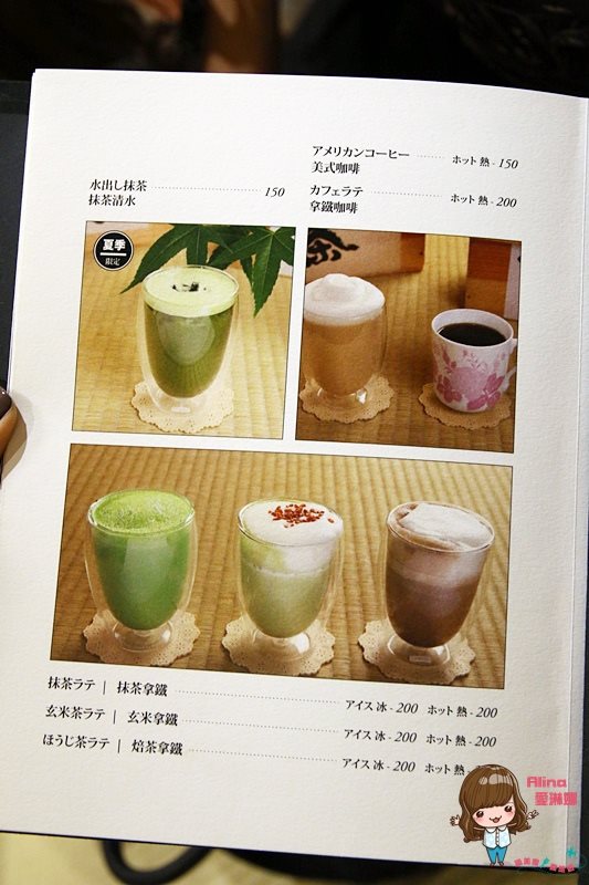 【台北甜點】平安京茶事 抹茶拿鐵 抹茶蛋糕捲,京都日式茶屋 @Alina 愛琳娜 平安京茶事菜單價格