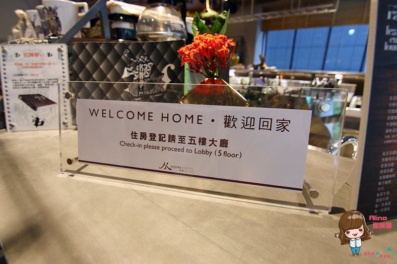 【台北住宿】Home Hotel 逸寬文旅大安館,台灣文創風商務旅館 @Alina 愛琳娜 【台北住宿】Home Hotel 逸寬文旅大安館,台灣文創風商務旅館 @Alina 愛琳娜