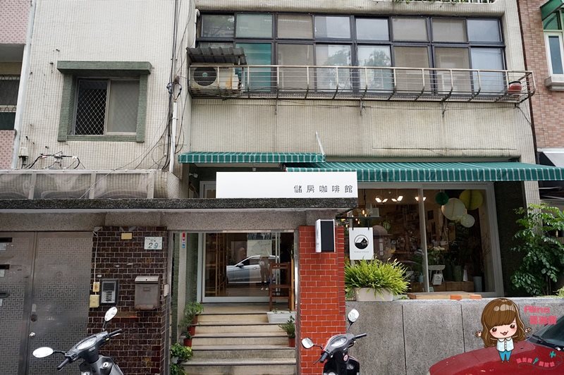 【台北美食】儲房咖啡館 造咖裡吃輕食下午茶，還有家鄉味咖哩飯 @Alina 愛琳娜