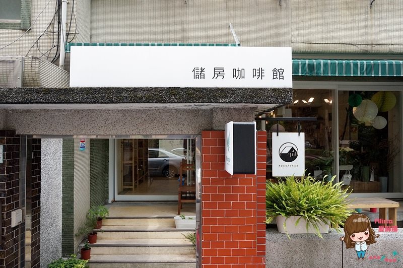 【台北美食】儲房咖啡館 造咖裡吃輕食下午茶,還有家鄉味咖哩飯 @Alina 愛琳娜 【台北美食】儲房咖啡館 造咖裡吃輕食下午茶,還有家鄉味咖哩飯 @Alina 愛琳娜