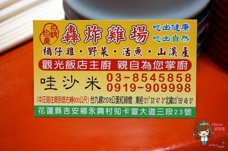 【花蓮美食】轟炸雞場|傳統桶仔雞、碳烤魚,後山家鄉味甕仔雞 @Alina 愛琳娜 【花蓮美食】轟炸雞場|傳統桶仔雞、碳烤魚,後山家鄉味甕仔雞 @Alina 愛琳娜