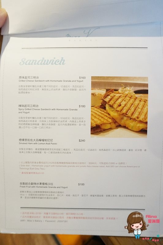 【台北美食】Miss V Bakery 赤峰店|辣味起司三明治早午餐好健康 @Alina 愛琳娜 【台北美食】Miss V Bakery 赤峰店|辣味起司三明治早午餐好健康 @Alina 愛琳娜