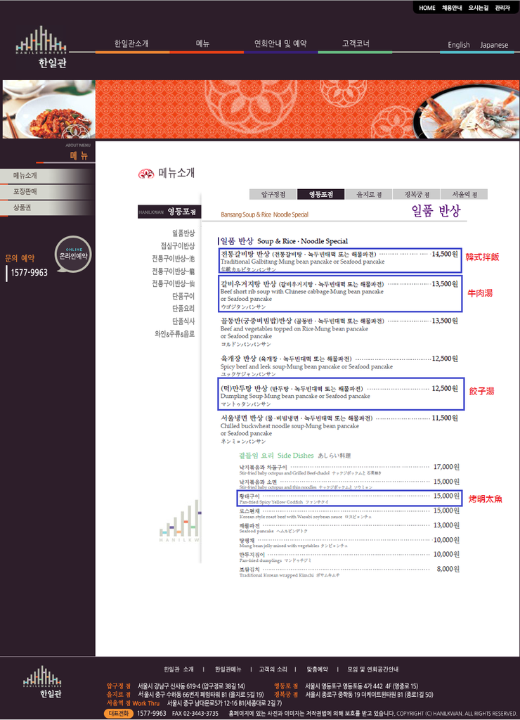 【首爾美食】明洞韓一館韓定食|烤明太魚牛肉湯優秀好吃 @Alina 愛琳娜 韓一館菜單