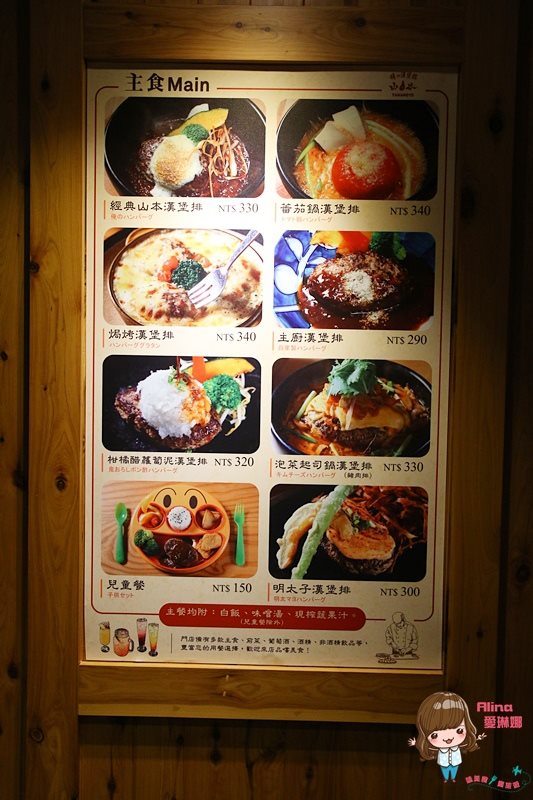 【台北美食】俺の漢堡排山本 日式手打漢堡排,紮實多汁有彈性 @Alina 愛琳娜