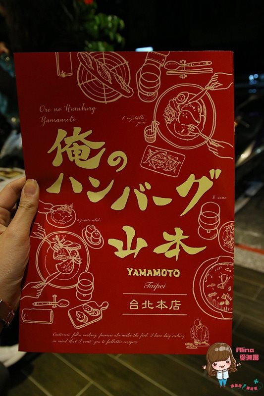 【台北美食】俺の漢堡排山本 日式手打漢堡排,紮實多汁有彈性 @Alina 愛琳娜