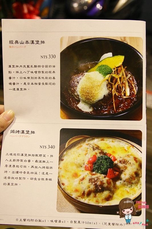 【台北美食】俺の漢堡排山本 日式手打漢堡排,紮實多汁有彈性 @Alina 愛琳娜
