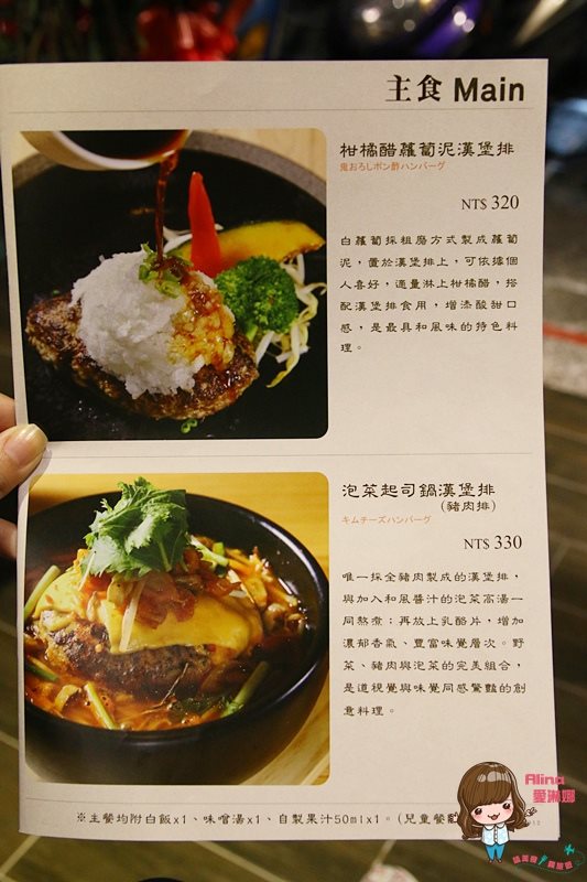 【台北美食】俺の漢堡排山本 日式手打漢堡排,紮實多汁有彈性 @Alina 愛琳娜