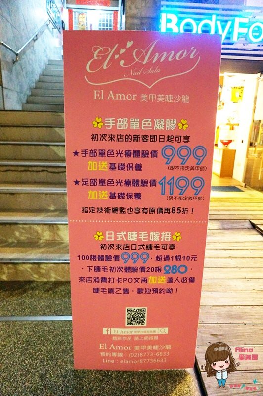 【台北美睫】EI Amor美甲沙龍 日式接睫毛，自然捲翹根根分明 @Alina 愛琳娜
