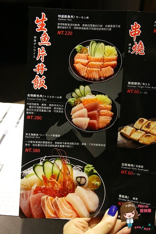 【台北食記】澠井川燒肉丼飯居酒屋|日式海鮮丼燒肉丼鮭魚肥美 @Alina 愛琳娜 【台北食記】澠井川燒肉丼飯居酒屋|日式海鮮丼燒肉丼鮭魚肥美 @Alina 愛琳娜