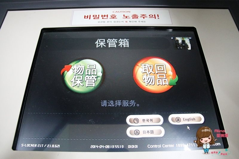 【首爾寄物櫃】東大門地鐵站自助行李寄物保管箱 TBOX 操作教學 @Alina 愛琳娜 【首爾寄物櫃】東大門地鐵站自助行李寄物保管箱 TBOX 操作教學 @Alina 愛琳娜