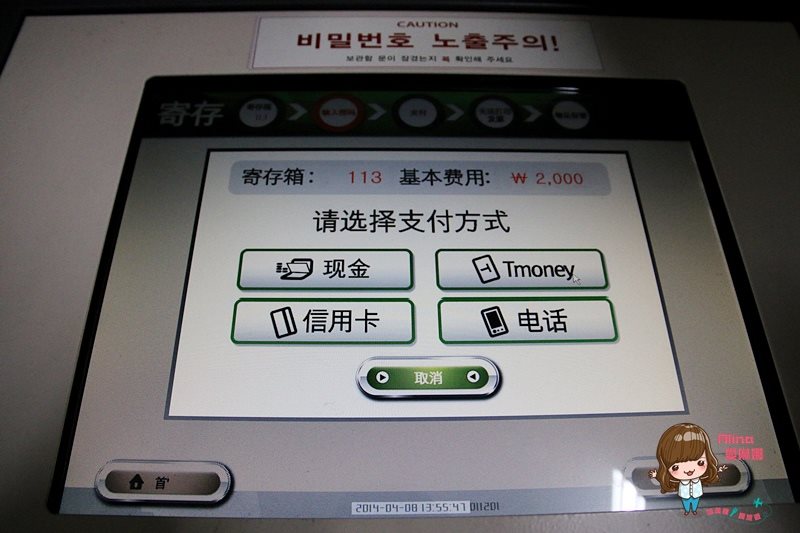 【首爾寄物櫃】東大門地鐵站自助行李寄物保管箱 TBOX 操作教學 @Alina 愛琳娜 【首爾寄物櫃】東大門地鐵站自助行李寄物保管箱 TBOX 操作教學 @Alina 愛琳娜