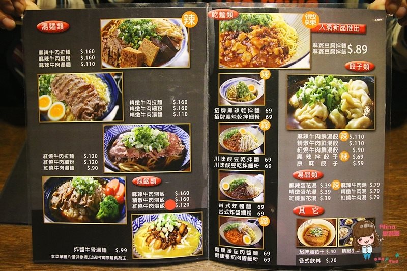 【台北美食】勝面 麻辣牛肉拉麵 精燉牛肉拉麵 鮮嫩牛肉片帶著花椒獨特香氣 香麻夠味 @Alina 愛琳娜