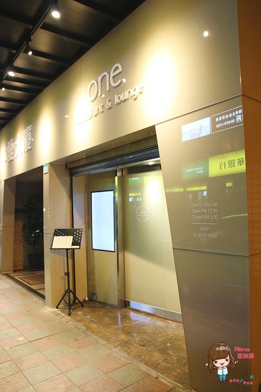 【台北食記】One Restaurant Lounge 南洋風創意美食餐廳調酒吧 @Alina 愛琳娜