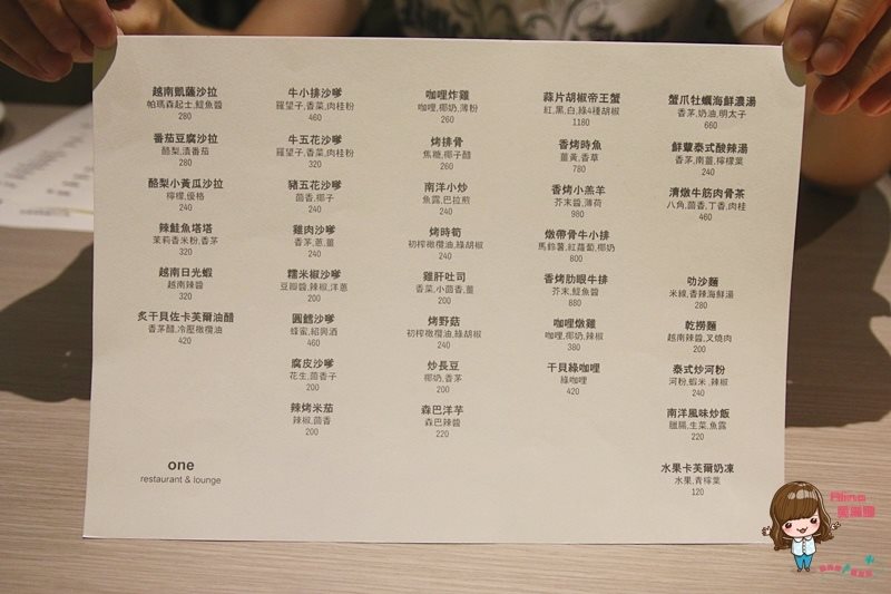【台北食記】One Restaurant Lounge 南洋風創意美食餐廳調酒吧 @Alina 愛琳娜 【台北食記】One Restaurant Lounge 南洋風創意美食餐廳調酒吧 @Alina 愛琳娜