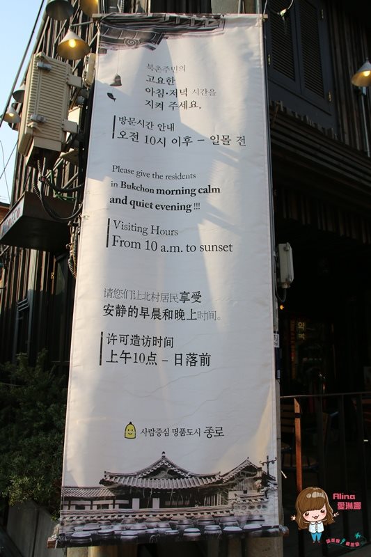 【首爾景點】安國 北村八景 韓國三清洞 古色古香傳統韓屋村(附地圖路線) @Alina 愛琳娜